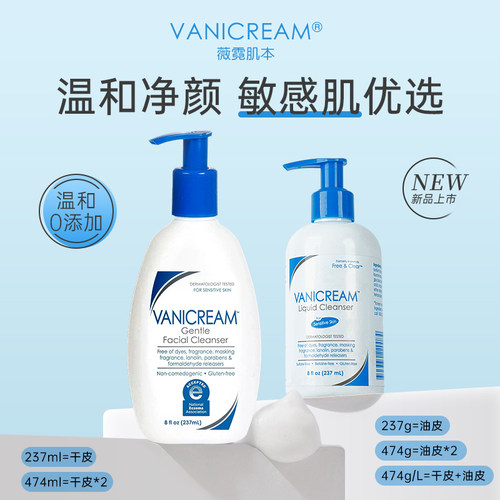 美版！28年新效期 Vanicream薇霓肌本温和氨基酸洁面洗面奶237ml