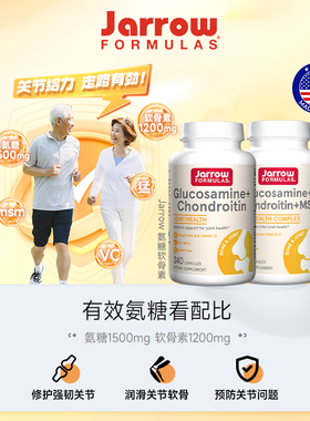 美国jarrow杰诺葡萄糖胺软骨素MSM维骨力缓解关节腿骨疼痛中老年