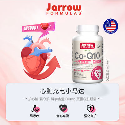 保税保真美国Jarrow杰诺天然谷物发酵辅酶Q10超低温萃取守护心脏
