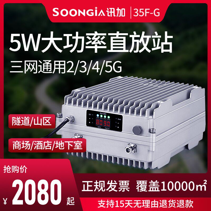 大功率4G手机信号放大增强接收器移动联通电信三网合一山区直放站