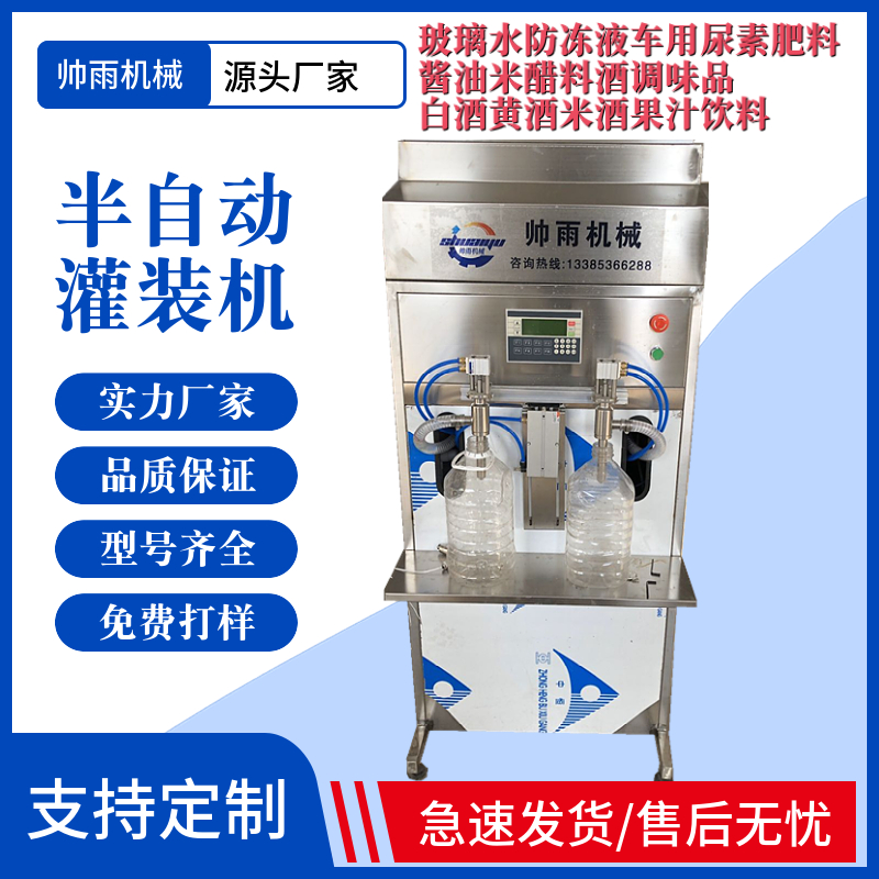 小型双头白酒饮料灌装机半自动定量液体玻璃水防冻液尿素罐装设备