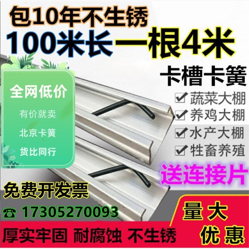热镀锌大棚卡槽卡簧防风压膜槽大棚纳米铝合金卡槽固定卡扣压条