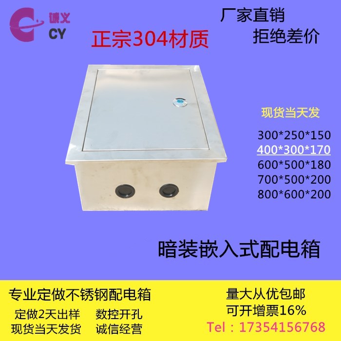 201/304暗装不锈钢配电箱电表箱水表箱开关箱接线箱嵌入式配电箱