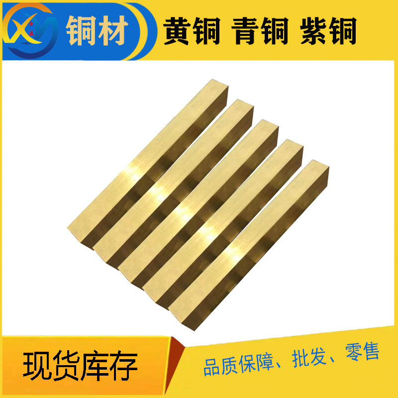 黄铜 H59 H62 紫铜 红铜 铝 磷 锡 青铜 铜棒 铜排 管 厚 薄 铜板
