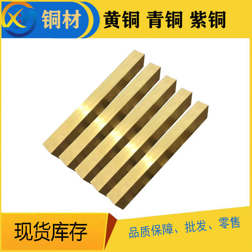 黄铜 H59 H62 紫铜 红铜 铝 磷 锡 青铜 铜棒 铜排 管 厚 薄 铜板