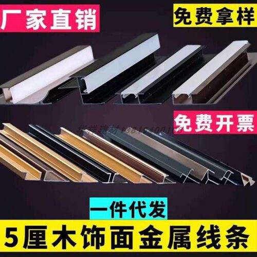 5厘护墙免漆生态板铝合金属装饰线条工字阴阳角收边压条4mm板拼接