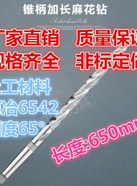 650长锥柄加长麻花钻锥钻61/62/63/64/65/68/69/70/76-90*650mm