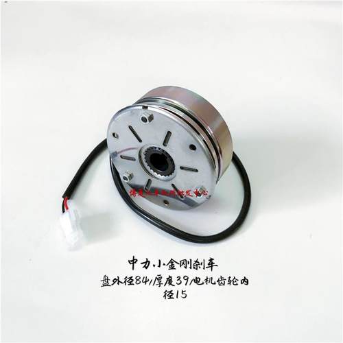 电动堆高机配件堆高机电磁碟煞盘制动器24v21W小金刚碟煞盘制动器