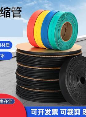 热缩管5倍收缩加厚绝缘套管黑色加厚塑料电工电线保护热塑收缩管