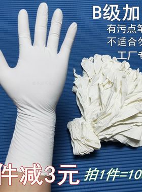 一次性12寸B级加长加厚丁晴丁腈手套耐油耐酸碱劳保橡胶机械工业