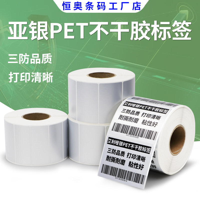 亚银标签纸50-55宽哑银不干胶防水条码银色机器打码空白打印定制