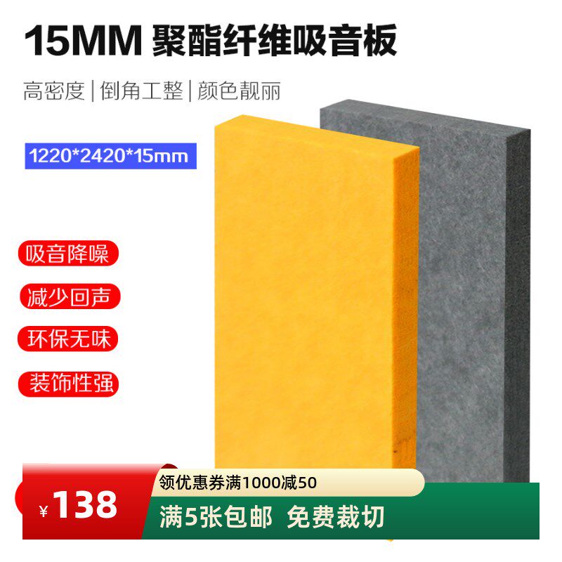 15MM聚酯纤维吸音隔音板鼓房音乐厅录音棚直播间墙面装饰吸音材料