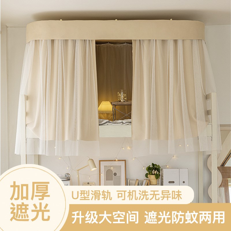 【织司奶茶色】大学宿舍上铺遮光u型滑轨道床帘学生寝室下铺蚊帐