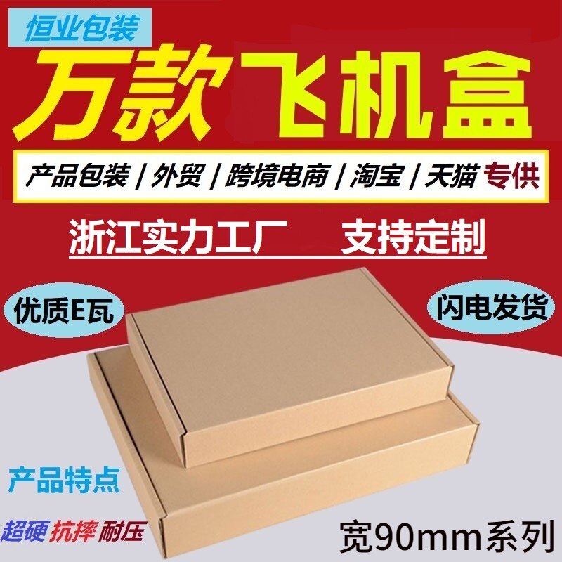 杭州温州33x90x50 超小飞机盒纸盒电子元件小饰品3层特硬快递纸盒