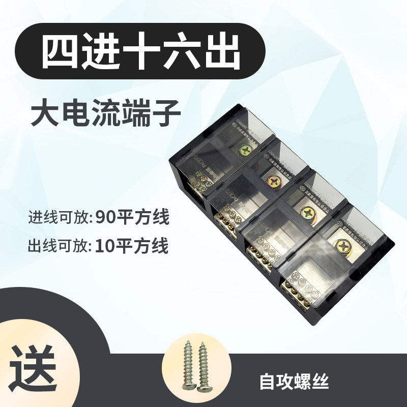 四进十六出接线端子盒三相四线大功率电线分线器2504大载荷连接
