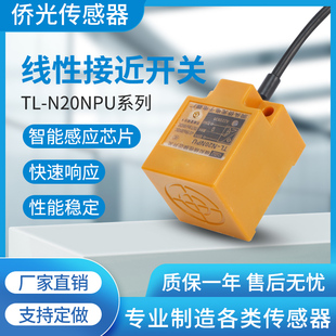 TL-N20NPU 位移传感器方形接近位移方形接近开关三线距离可调侨光
