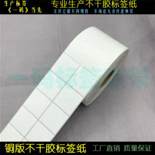 纸5 铜版 加粘现货正方形条码 5cm 50mm货号贴 标签打印纸 不干胶50