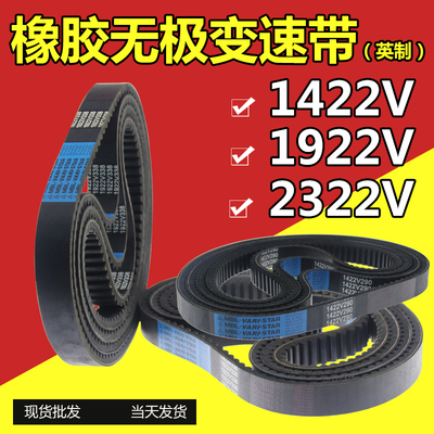 橡胶无极变速带1422V270 1422V290 1422V295木工机械调速齿型皮带