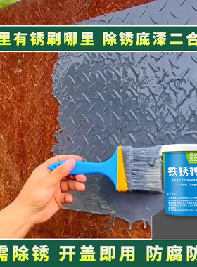 铁锈转化剂金属彩钢瓦铁皮翻新专用免打磨灰色防腐除锈底漆固锈剂