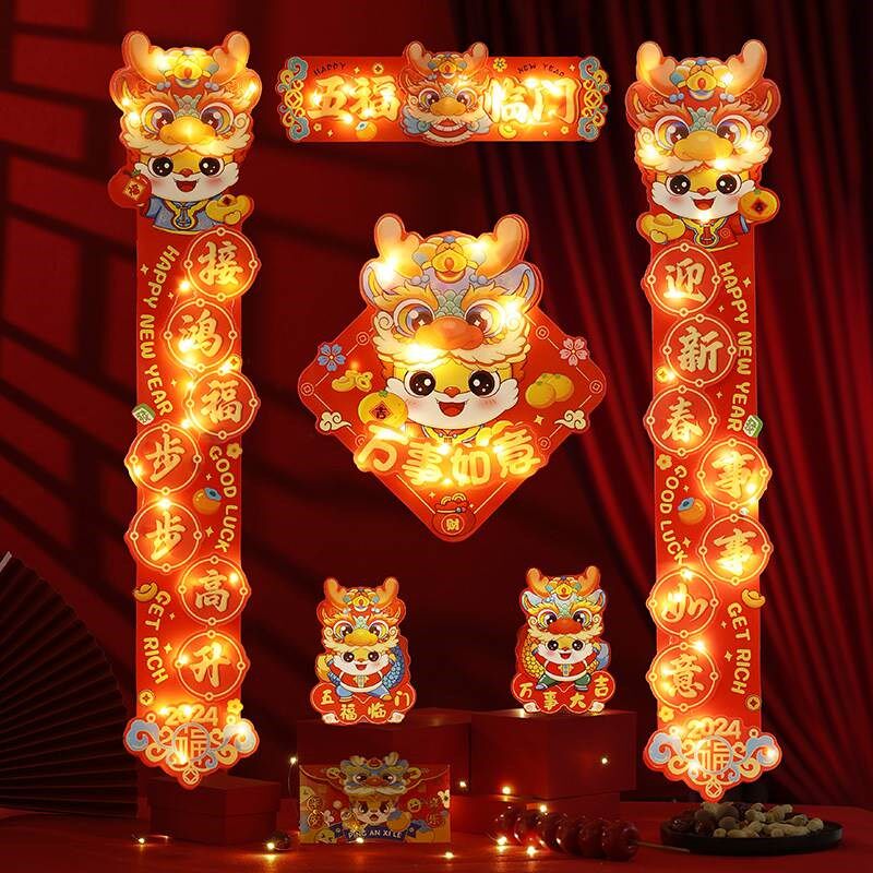 发光春联2024龙年生肖对联带灯高级立体国潮春节家用装饰生肖卡通
