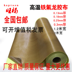 特氟龙胶带耐高温胶布绝缘耐磨隔热烘筒真空机封口机铁氟龙制袋机