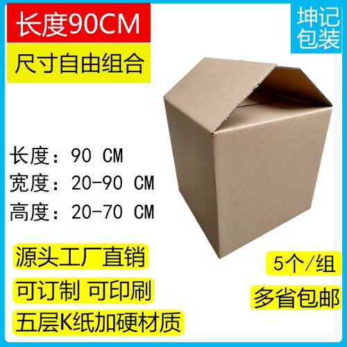 长条正方形大开口超大搬家发货纸箱子90*90*80*70*60*50*40*30*20