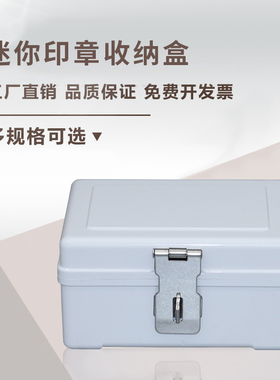 迷你印章收纳盒塑料耐用轻巧携带方便文化用品一枚装放章盒子现货