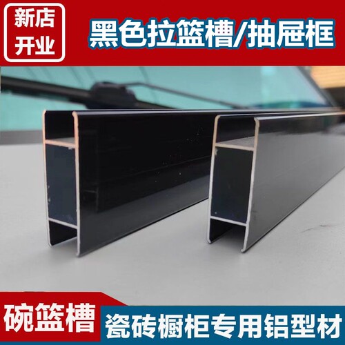 砖夹橱柜专用铝材配件黑色碗篮工槽抽屉方管拉篮框瓷砖铝合金卡槽