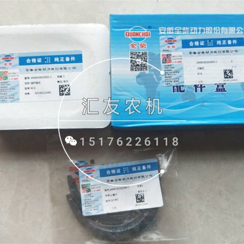 全柴国三4C5 4C6连杆瓦 曲轴瓦 止推片  拖拉机 收割机 通用