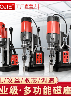 宝杰磁力钻磁座钻BJ-13-16-23-28RE-32-38-6800E调速吸铁钻攻丝机
