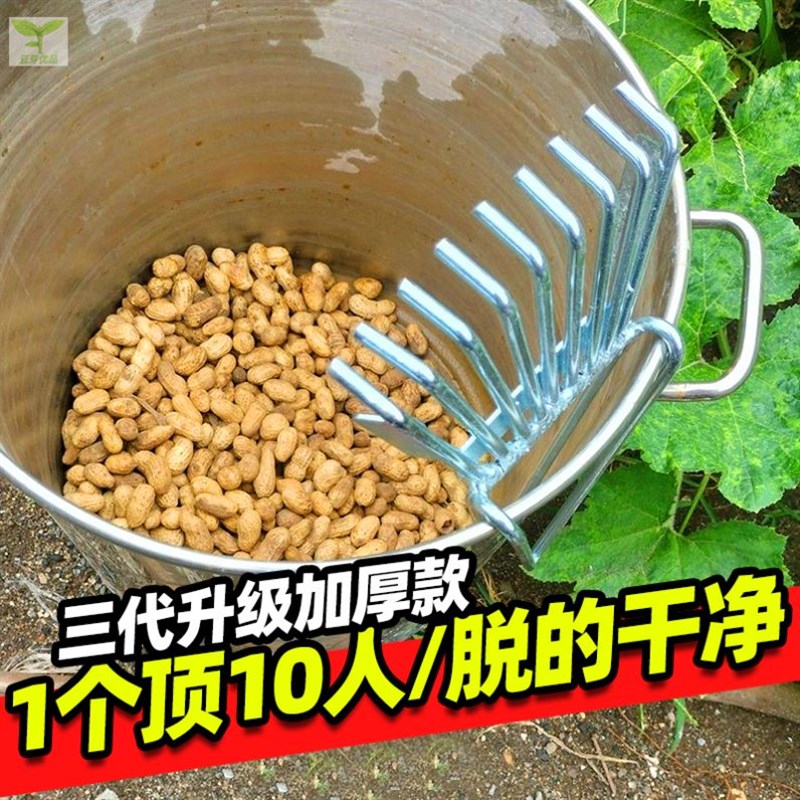 剥拨毛豆摘脱花生采摘神器九齿钉耙的工具手工家用脱果机摘菜农具