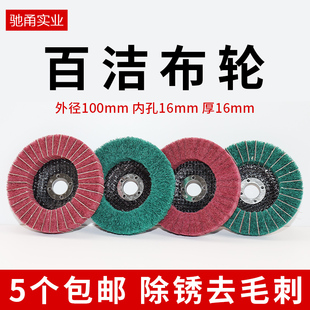 立式网盖百洁布轮磨光机打磨片金属不锈钢抛光轮飞翼轮夹砂拉丝轮