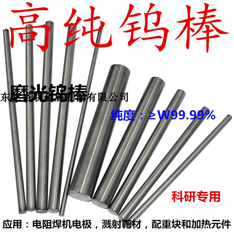 纯钨棒 钨杆 18*150 钨针 耐磨点焊 高纯钨棒 磨光钨棒 钨电极棒