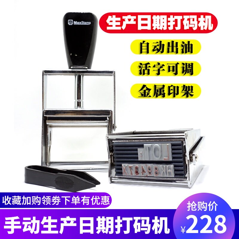 手动打码机打生产日期纸箱编织袋保质期打码器可调年月日大字符