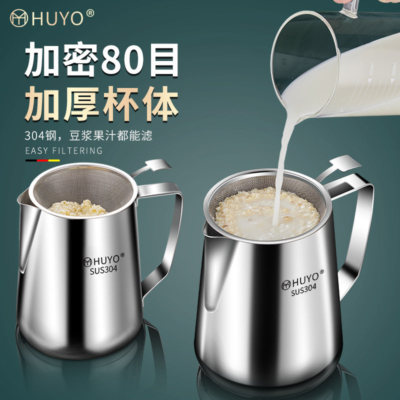 HUYO豆浆过滤网超细80目不锈钢豆浆滤网杯果汁豆浆过滤网隔渣神器