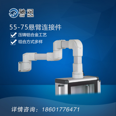 55-75悬臂控制箱组件 机床悬臂操作箱 触摸屏吊臂支架 铝合金摆臂