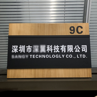 实木板亚克力可更换门牌公司形象牌办公室科室牌标牌企业插槽牌匾