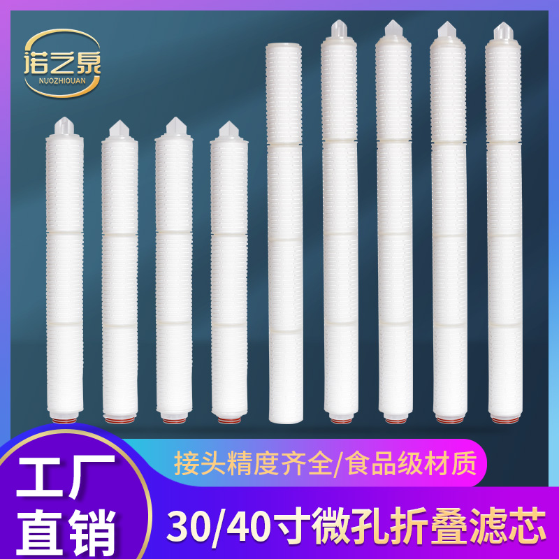 PP折叠滤芯 聚丙烯微孔前置滤芯 饮料尿素化工水过滤滤芯30寸40寸