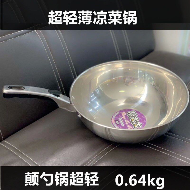 不锈钢超薄超轻拌凉菜锅加厚炒锅颠勺锅商用凉拌菜专用盆拌凉皮瓢