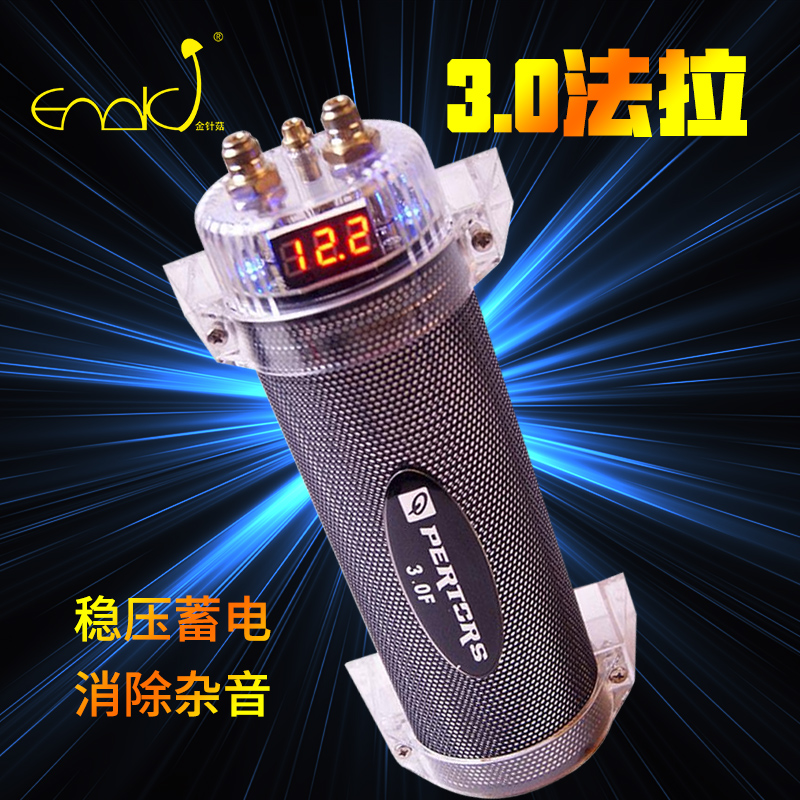 汽车音响12v超级法拉低音炮滤波电容稳压器车载音响改装功放水塘