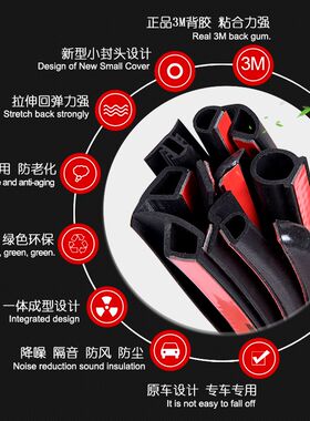 汉腾X5专用汽车门全车隔音条防尘防撞密封胶条加装防尘改装配件