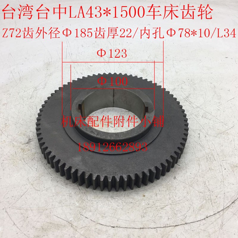 台湾台中永詮机器精密车床LA43*1500齿轮Z72/M2.5/78/L34