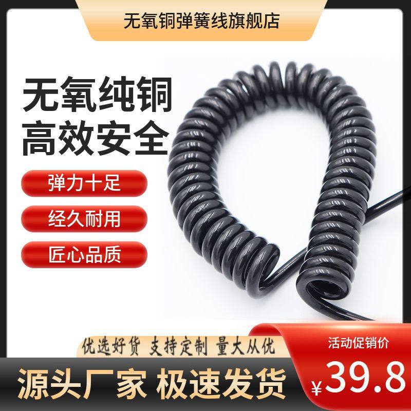 6芯雾面/哑光手咪弹簧线六芯伸缩螺旋线 纯铜芯耐磨自动伸缩电线