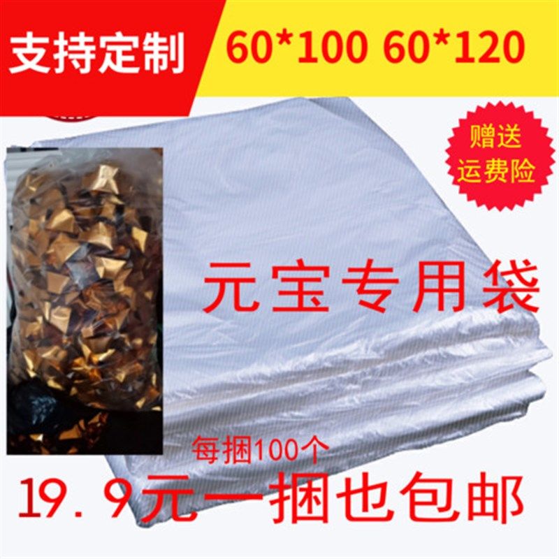 装元宝袋子 印有心形塑料袋 透明塑料袋装元宝金条祭品大号