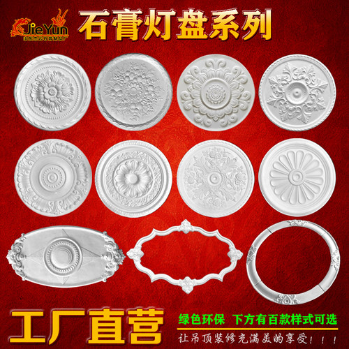客厅石膏灯盘法欧式线条吊顶线环保材料新型装饰圆形壁花造型灯池