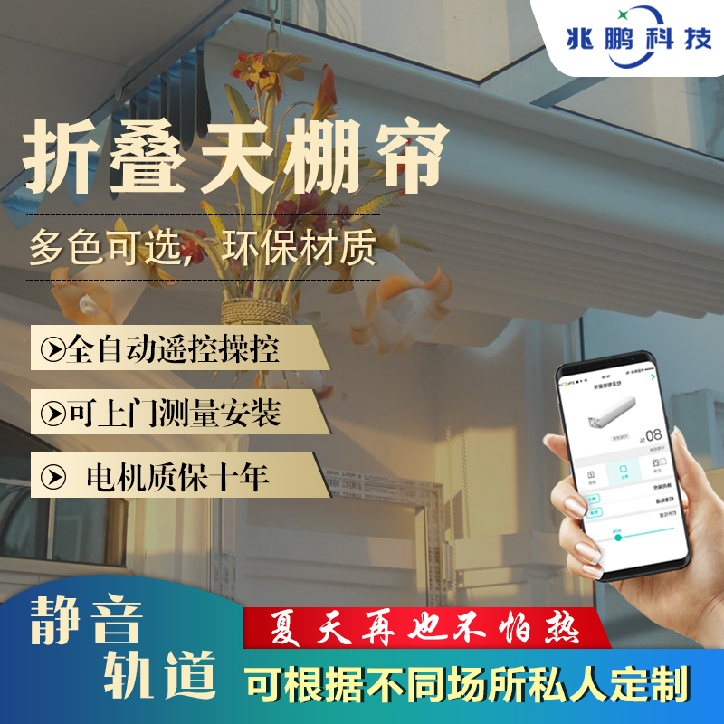 电动遮光天棚帘窗帘遥控遮阳棚自动玻璃房隔热降温阳光房遮阳顶帘