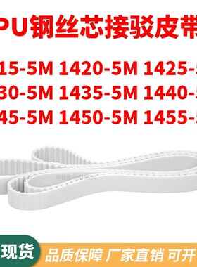 同步带14155M14205M14255M14305M143514401445145014555M齿形钢丝