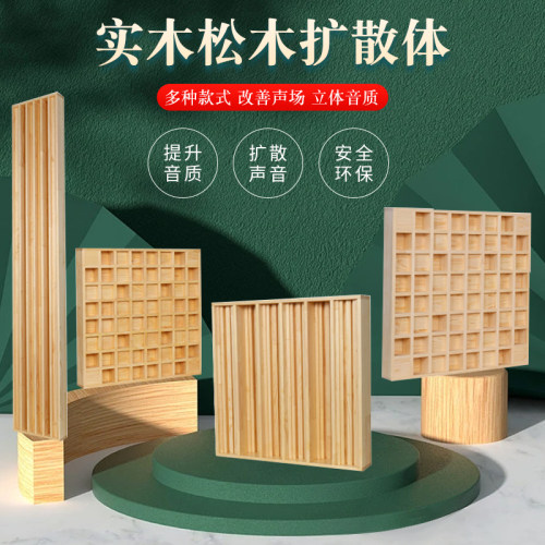 实木松木二维声学扩散板吸音体家庭影院视听室录音棚装修材料