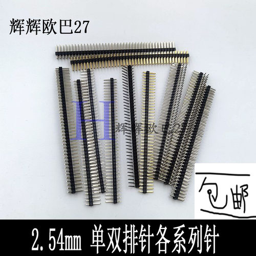 镀金铜针 单排针 双排针 1*40P 2*40P间距2.54mm 直针弯针(整包)
