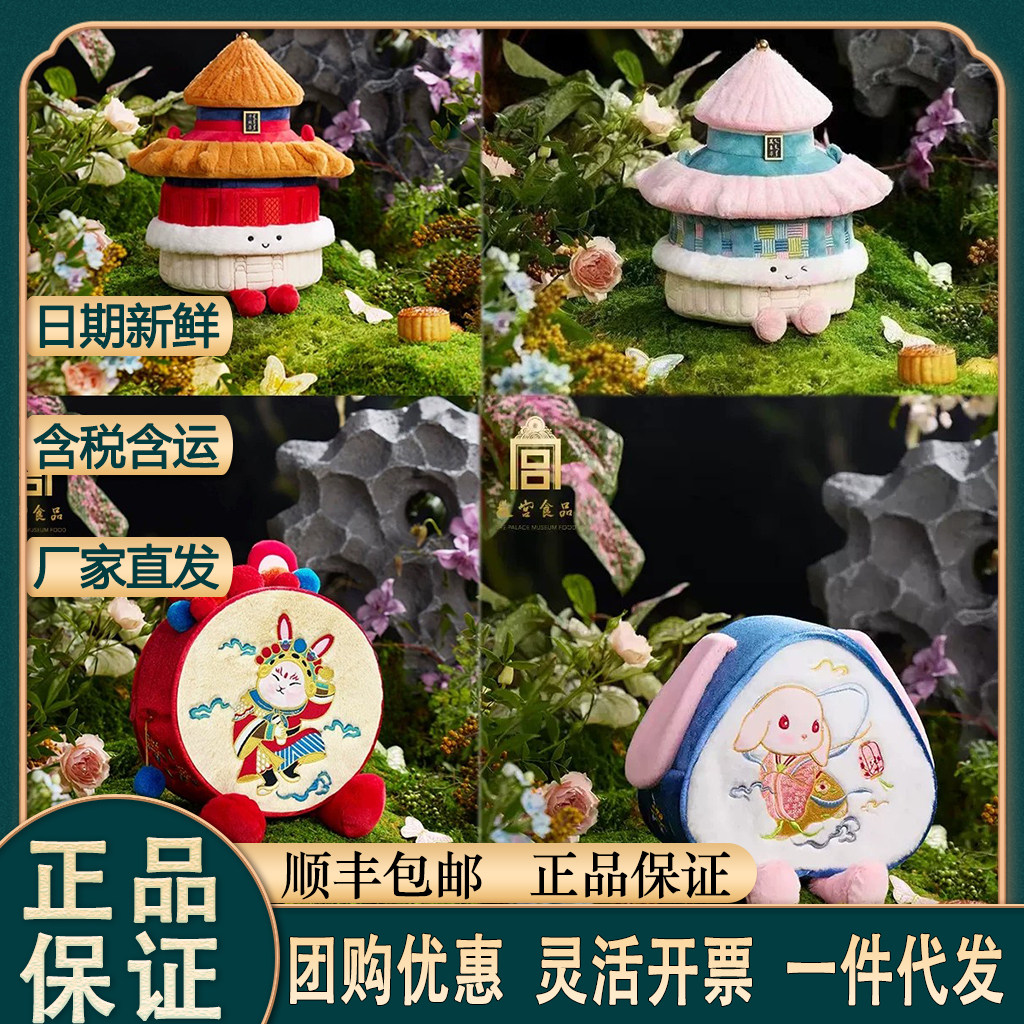 故宫朕的心意毛绒玩偶月饼礼盒